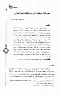 صور خیال و صنایع ادبی در غزلیات عرفی شیرازی