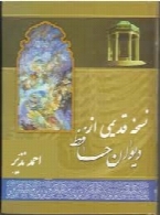 نسخه قدیمی از دیوان حافظ