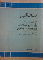 کتاب آبی - جلد 3