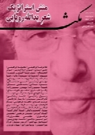 مجله ادبی و هنری مکث (شماره 5)