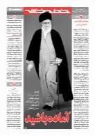هفته نامه خط حزب الله (پیش شماره دوازدهم)