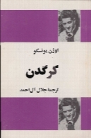 کرگدن