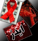 پیش بینی عجیب رسول اکرم در مورد ایدز و سایر بیماری های جنسی