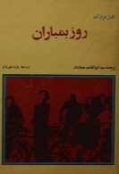 روز بمباران