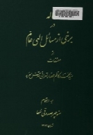 رساله در برخی مسائل عام الهی