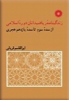 زندگینامه ریاضیدانان دوره اسلامی از سده سوم تا سده یازدهم هجری