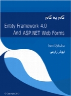 آموزش گام به گام Entity Framework 4.0