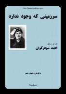 سرزمینی که وجود ندارد