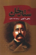 ستارخان