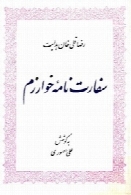 سفارت نامه ی خوارزم