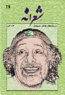 شعرانه