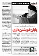 هفته نامه خط حزب الله ( شماره اول)
