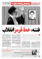 هفته نامه خط حزب الله ( شماره سیزدهم)