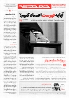 هفته نامه خط حزب الله ( شماره شانزدهم)