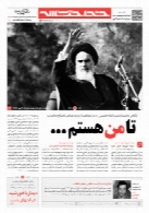 هفته نامه خط حزب الله ( شماره هجدهم)