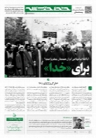 هفته نامه خط حزب الله ( شماره بیستم)