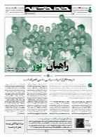 هفته نامه خط حزب الله ( شماره بیست و چهارم)