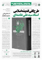 هفته نامه خط حزب الله ( شماره سی و یکم)