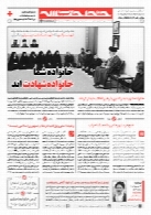 هفته نامه خط حزب الله ( شماره سی و چهارم)