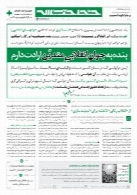 هفته نامه خط حزب الله ( شماره سی و هفتم)
