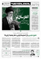 هفته نامه خط حزب الله ( شماره سی و هشتم)