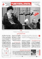 هفته نامه خط حزب الله ( شماره چهل و یکم)