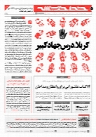 هفته نامه خط حزب الله ( شماره پنجاه و سوم)