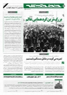 هفته نامه خط حزب الله ( شماره پنجاه و هفتم)