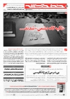 هفته نامه خط حزب الله ( شماره شصت و دوم)