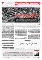 هفته نامه خط حزب الله ( شماره شصت و سوم)