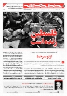 هفته نامه خط حزب الله ( شماره شصت و ششم)