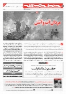 هفته نامه خط حزب الله ( شماره شصت و هشتم)