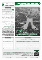 هفته نامه خط حزب الله ( شماره شصت و نهم)
