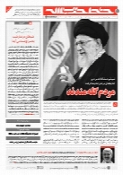 هفته نامه خط حزب الله ( شماره هفتادم)