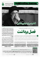 هفته نامه خط حزب الله ( شماره هفتاد و دوم)
