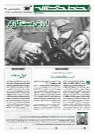 هفته نامه خط حزب الله ( شماره هفتاد و نهم)