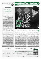 هفته نامه خط حزب الله ( شماره هشتادم)