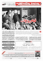 هفته نامه خط حزب الله ( شماره هشتاد و چهارم)