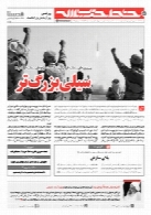 هفته نامه خط حزب الله ( شماره هشتاد و هفتم)