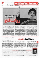 هفته نامه خط حزب الله ( شماره نودم)