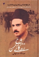 شرح زندگانی من ( جلد سوم )