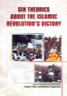 Six Theories About The Islamic Revolutions's Victory