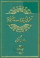 سخنوران نامی معاصر ایران ( 12 )