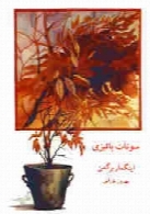 سونات پاییزی