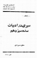 سیری در ادبیات سده سیزدهم