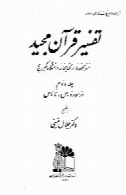 تفسیر قرآن مجید- نسخه دانشگاه کمبریج - جلد دوم