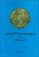 تاریخ هیجده ساله آذربایجان: بازمانده تاریخ مشروطه ایران