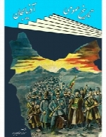 تاریخ عمومی آذربایجان