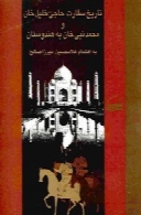 تاریخ سفارت حاجی خلیل خان و محمد نبی خان به هندوستان