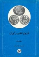 تاریخ علم در ایران (جلد دوم)